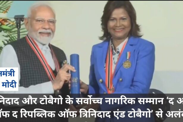 PM Modi receiving Trinidad and Tobago’s highest civilian honour