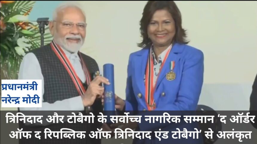 PM Modi receiving Trinidad and Tobago’s highest civilian honour