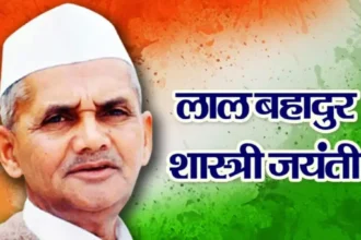 Lal Bahadur Shastri Jayanti 2025: 121st Birth Anniversary Celebration