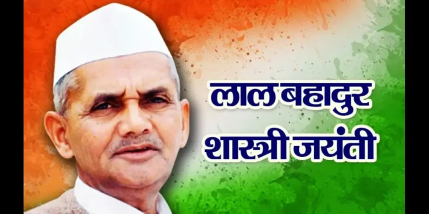 Lal Bahadur Shastri Jayanti 2025: 121st Birth Anniversary Celebration