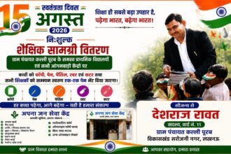 Distribution of educational material in schools and Anganwadi centres of Gram Panchayat Kalli Purba on Independence Day