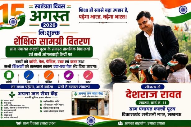 Distribution of educational material in schools and Anganwadi centres of Gram Panchayat Kalli Purba on Independence Day